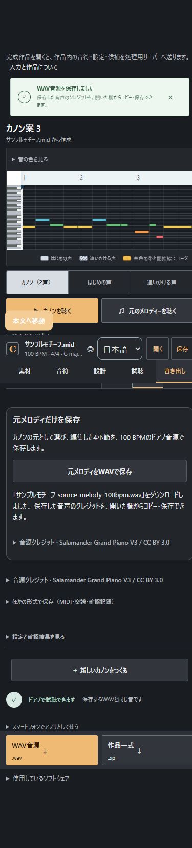 カノン案3の音符と、声部切り替え・再生操作を表示した完成画面。